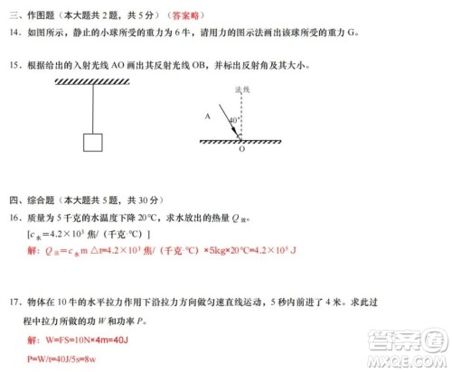 2023上海中考物理试卷真题答案