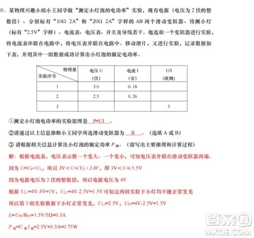2023上海中考物理试卷真题答案