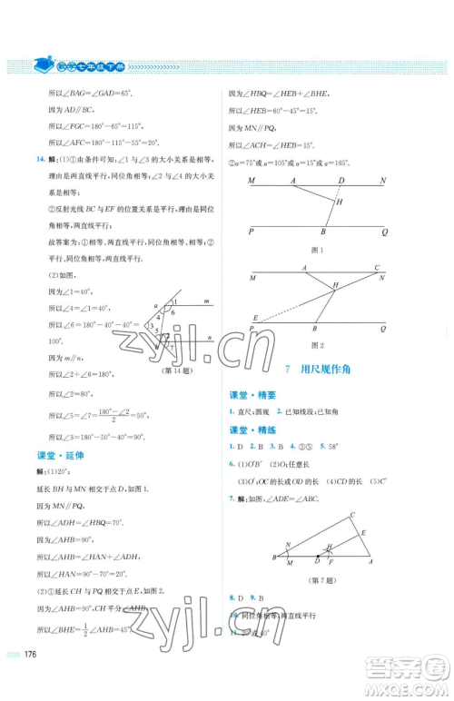 北京师范大学出版社2023课堂精练七年级下册数学北师大版四川专版参考答案 北京师范大学出版社2023课堂精练七年级下册数学北师大版四川专版参考答案