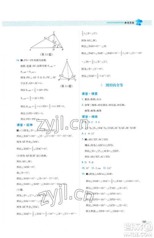 北京师范大学出版社2023课堂精练七年级下册数学北师大版四川专版参考答案