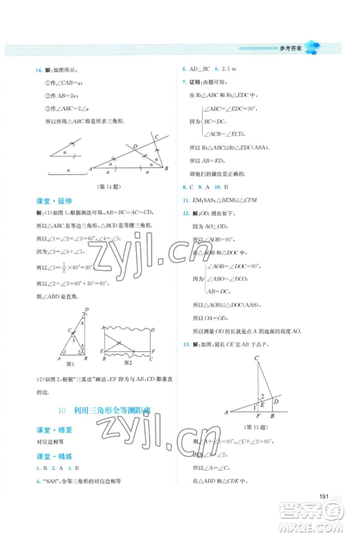 北京师范大学出版社2023课堂精练七年级下册数学北师大版四川专版参考答案