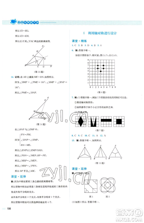 北京师范大学出版社2023课堂精练七年级下册数学北师大版四川专版参考答案