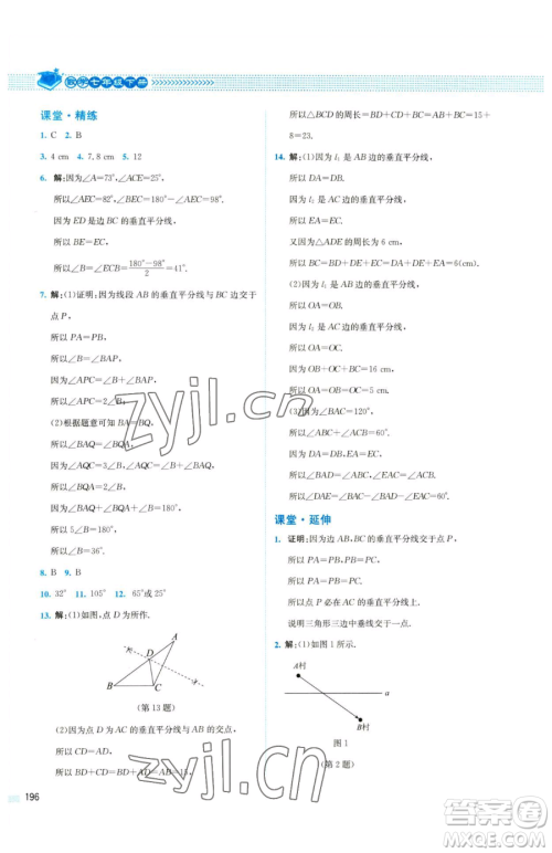 北京师范大学出版社2023课堂精练七年级下册数学北师大版四川专版参考答案