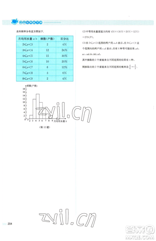 北京师范大学出版社2023课堂精练七年级下册数学北师大版四川专版参考答案