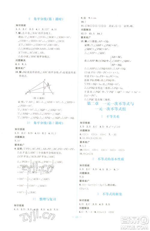 北京师范大学出版社2023课堂精练八年级下册数学北师大版福建专版参考答案