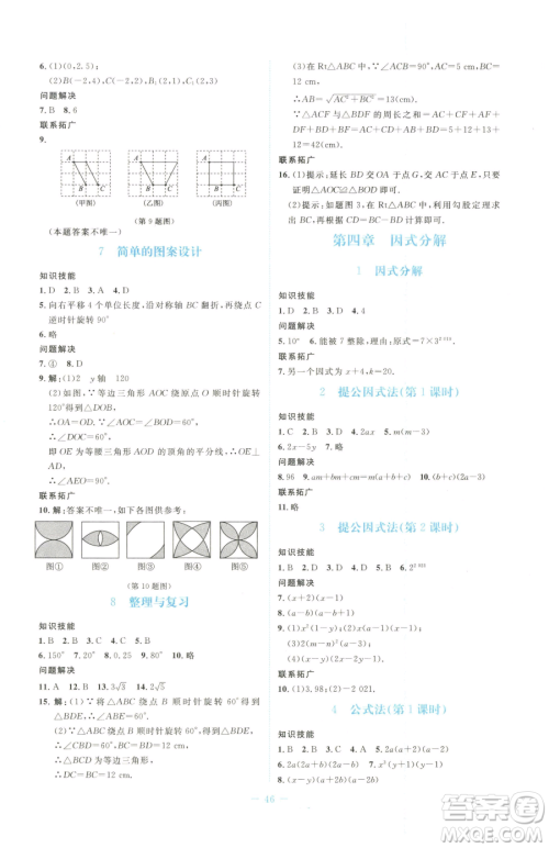 北京师范大学出版社2023课堂精练八年级下册数学北师大版福建专版参考答案