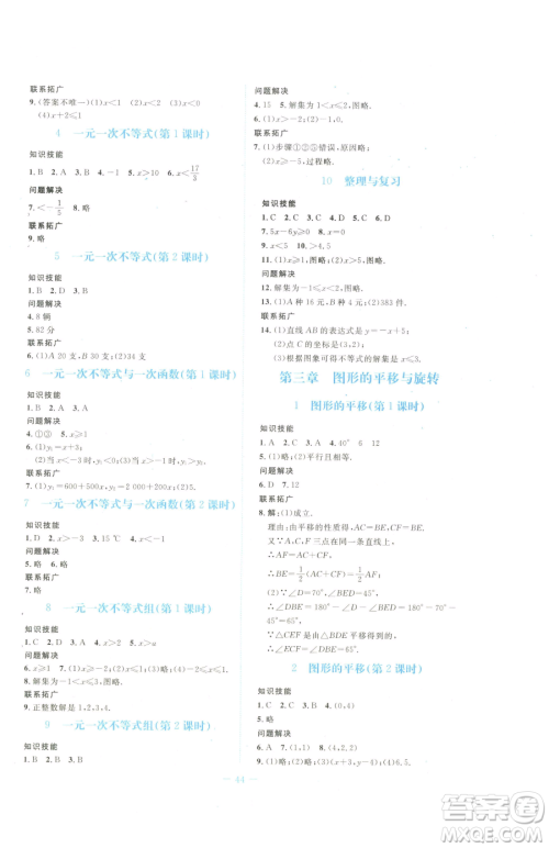 北京师范大学出版社2023课堂精练八年级下册数学北师大版福建专版参考答案