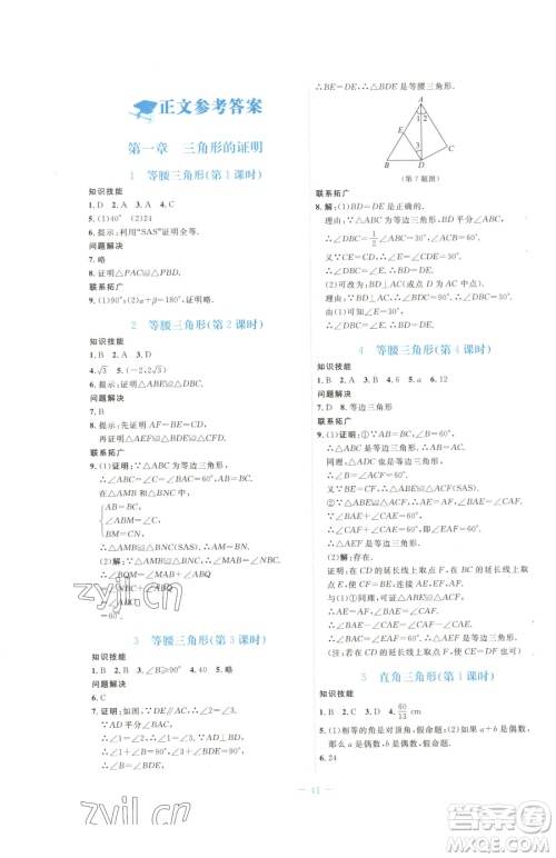 北京师范大学出版社2023课堂精练八年级下册数学北师大版福建专版参考答案 北京师范大学出版社2023课堂精练八年级下册数学北师大版福建专版参考答案