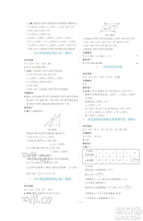 北京师范大学出版社2023课堂精练八年级下册数学北师大版福建专版参考答案 北京师范大学出版社2023课堂精练八年级下册数学北师大版福建专版参考答案