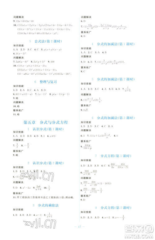 北京师范大学出版社2023课堂精练八年级下册数学北师大版福建专版参考答案