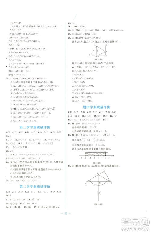 北京师范大学出版社2023课堂精练八年级下册数学北师大版福建专版参考答案