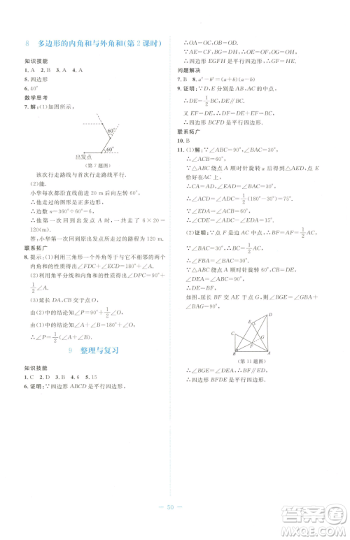 北京师范大学出版社2023课堂精练八年级下册数学北师大版福建专版参考答案