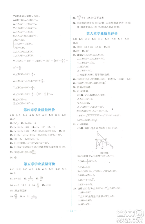 北京师范大学出版社2023课堂精练八年级下册数学北师大版福建专版参考答案