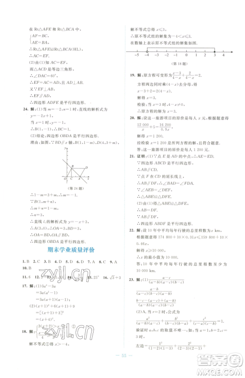 北京师范大学出版社2023课堂精练八年级下册数学北师大版福建专版参考答案