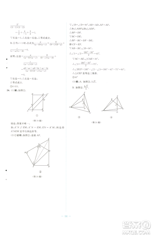 北京师范大学出版社2023课堂精练八年级下册数学北师大版福建专版参考答案