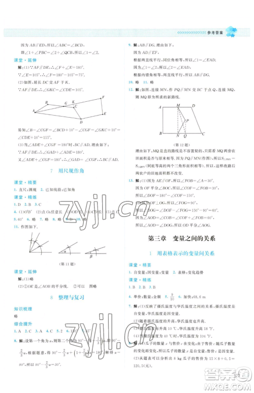 北京师范大学出版社2023课堂精练七年级下册数学北师大版山西专版参考答案