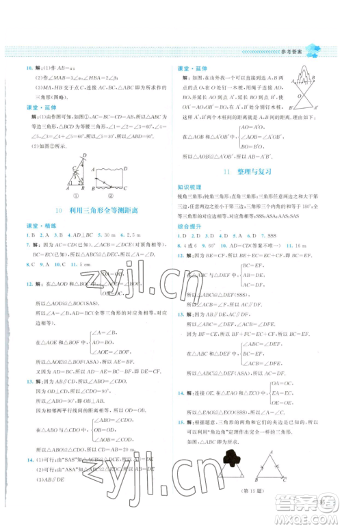 北京师范大学出版社2023课堂精练七年级下册数学北师大版山西专版参考答案