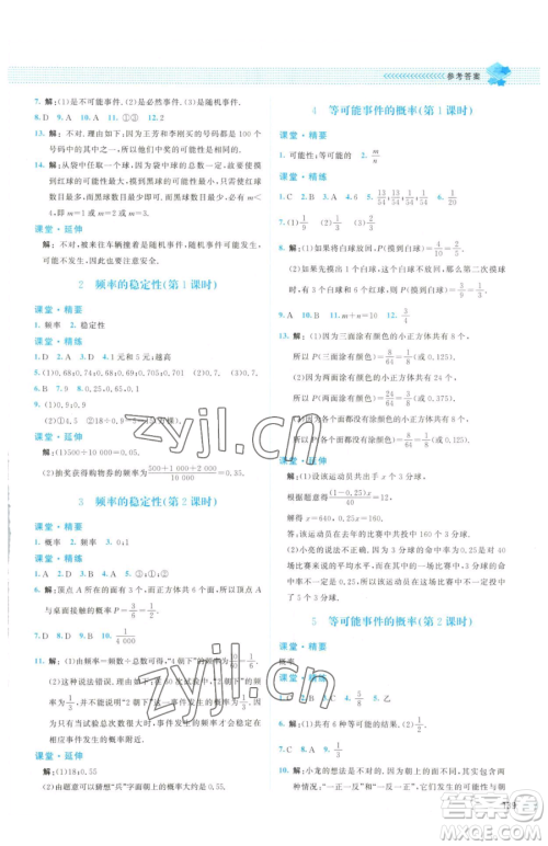 北京师范大学出版社2023课堂精练七年级下册数学北师大版山西专版参考答案