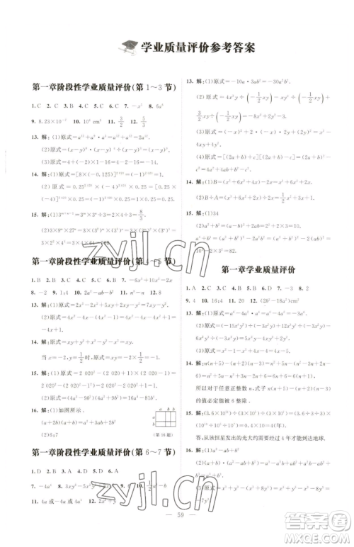 北京师范大学出版社2023课堂精练七年级下册数学北师大版山西专版参考答案