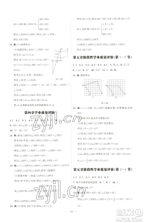 北京师范大学出版社2023课堂精练七年级下册数学北师大版山西专版参考答案