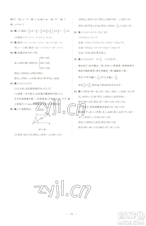 北京师范大学出版社2023课堂精练七年级下册数学北师大版山西专版参考答案