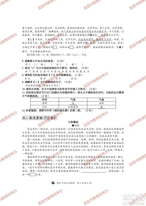 2023宜昌中考语文真题答案
