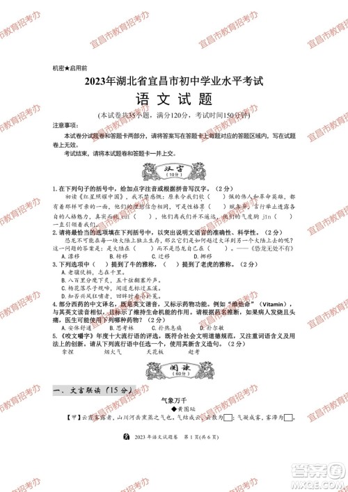 2023宜昌中考语文真题答案