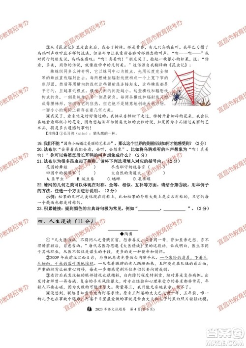2023宜昌中考语文真题答案