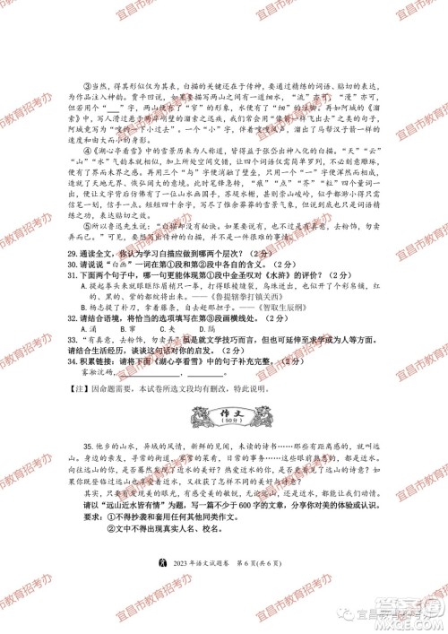 2023宜昌中考语文真题答案