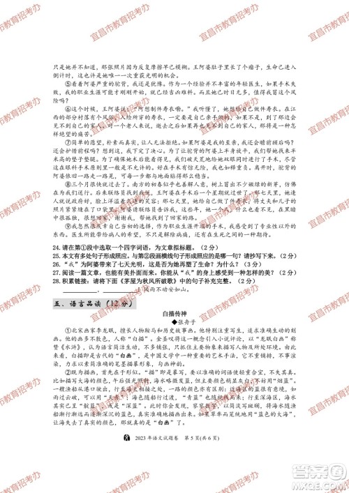 2023宜昌中考语文真题答案