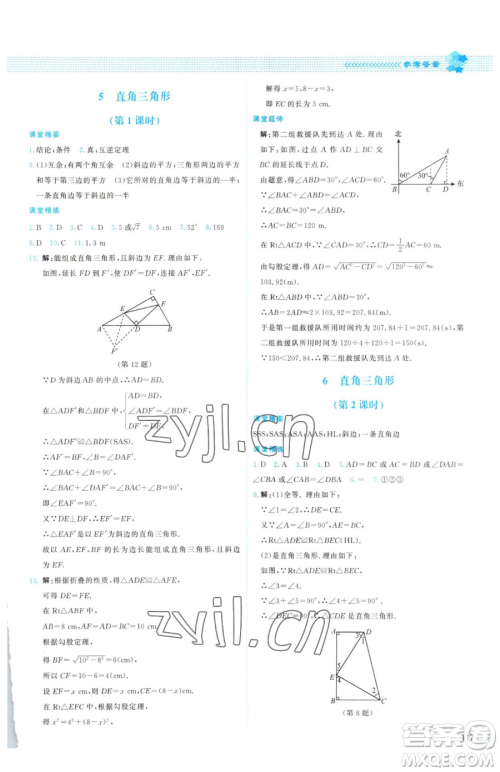 北京师范大学出版社2023课堂精练八年级下册数学北师大版山西专版参考答案