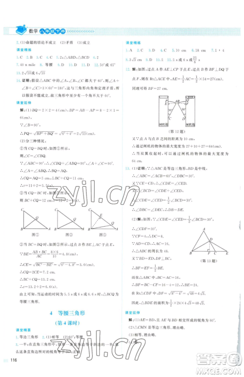 北京师范大学出版社2023课堂精练八年级下册数学北师大版山西专版参考答案