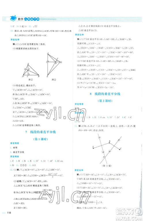 北京师范大学出版社2023课堂精练八年级下册数学北师大版山西专版参考答案