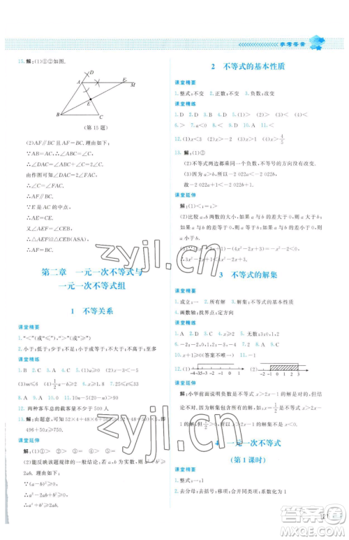 北京师范大学出版社2023课堂精练八年级下册数学北师大版山西专版参考答案