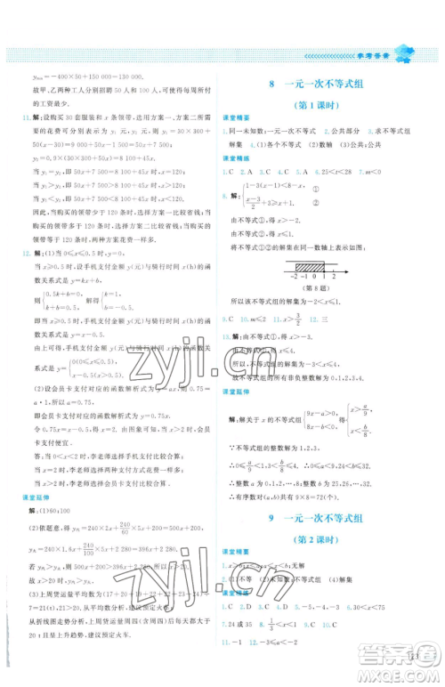 北京师范大学出版社2023课堂精练八年级下册数学北师大版山西专版参考答案