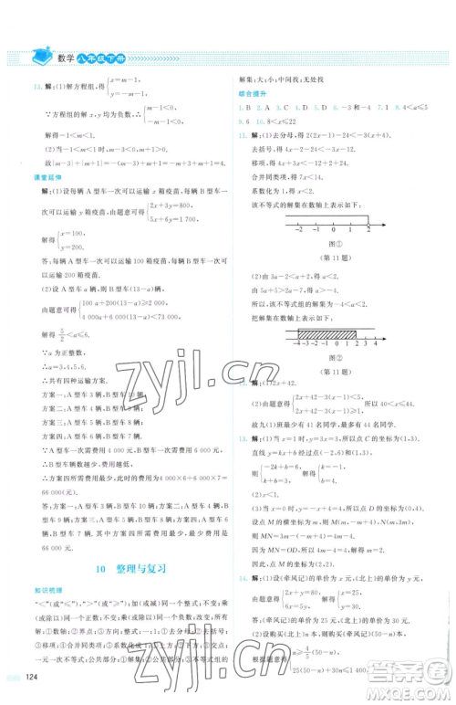 北京师范大学出版社2023课堂精练八年级下册数学北师大版山西专版参考答案