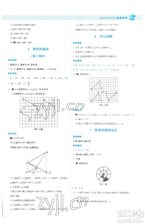 北京师范大学出版社2023课堂精练八年级下册数学北师大版山西专版参考答案