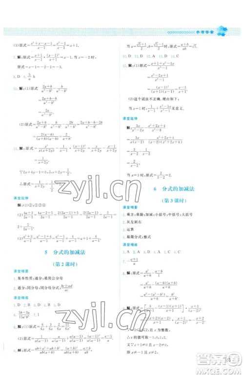 北京师范大学出版社2023课堂精练八年级下册数学北师大版山西专版参考答案