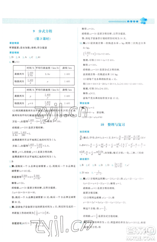 北京师范大学出版社2023课堂精练八年级下册数学北师大版山西专版参考答案