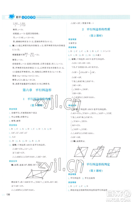 北京师范大学出版社2023课堂精练八年级下册数学北师大版山西专版参考答案