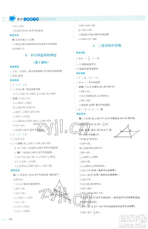 北京师范大学出版社2023课堂精练八年级下册数学北师大版山西专版参考答案