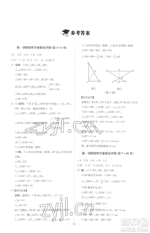 北京师范大学出版社2023课堂精练八年级下册数学北师大版山西专版参考答案