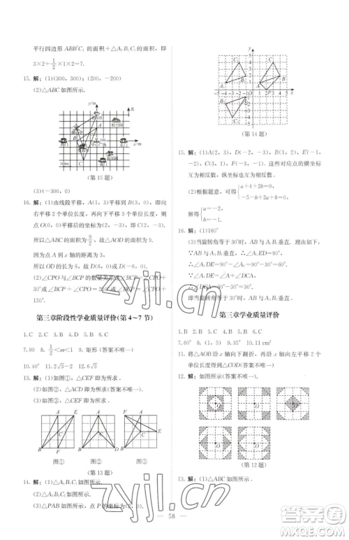 北京师范大学出版社2023课堂精练八年级下册数学北师大版山西专版参考答案