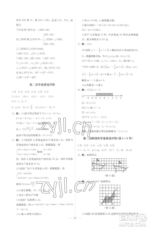 北京师范大学出版社2023课堂精练八年级下册数学北师大版山西专版参考答案