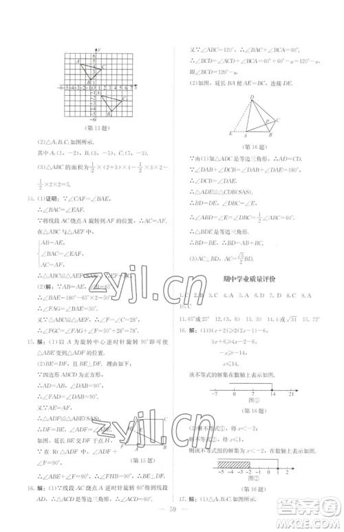 北京师范大学出版社2023课堂精练八年级下册数学北师大版山西专版参考答案