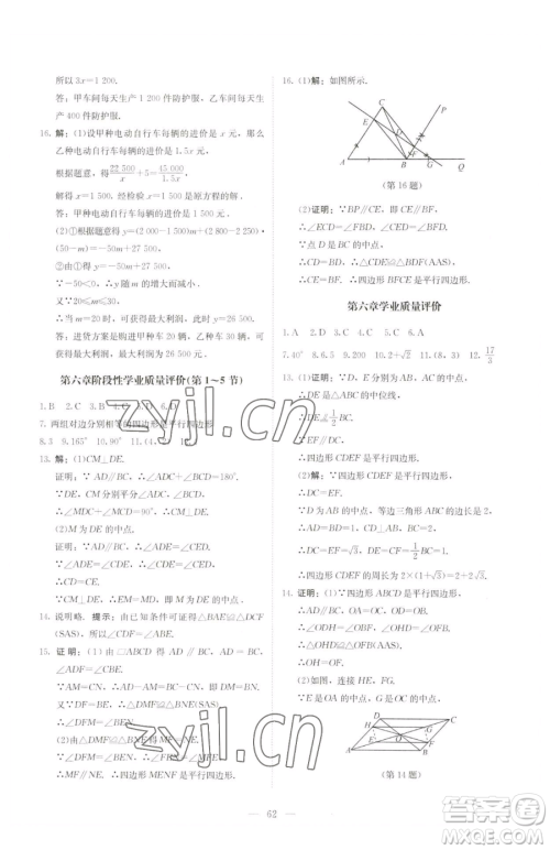 北京师范大学出版社2023课堂精练八年级下册数学北师大版山西专版参考答案