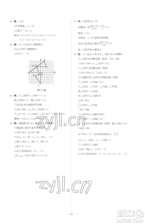 北京师范大学出版社2023课堂精练八年级下册数学北师大版山西专版参考答案