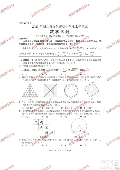 2023宜昌中考数学试卷真题答案