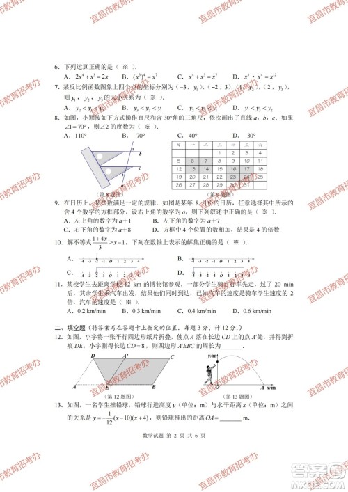 2023宜昌中考数学试卷真题答案