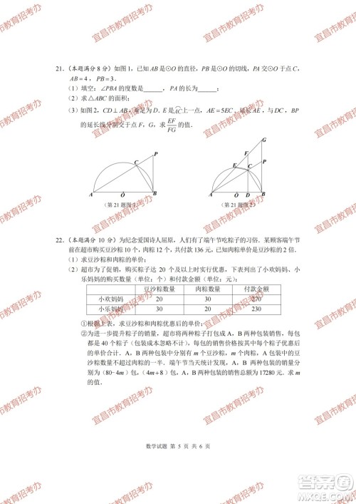 2023宜昌中考数学试卷真题答案